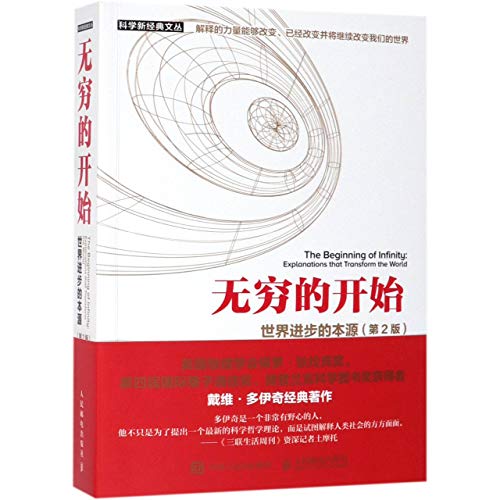 The Beginning Of Infinity Explanations That Transform The World By The beginning of infinity explanations that transform the world by