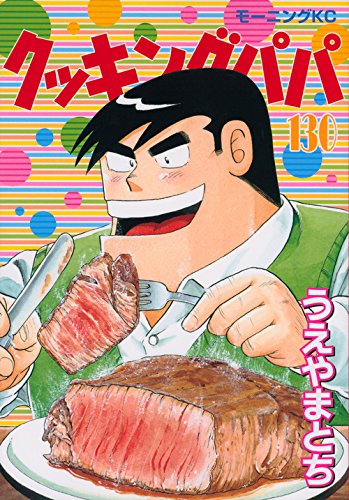 Kukkingu papa book cover