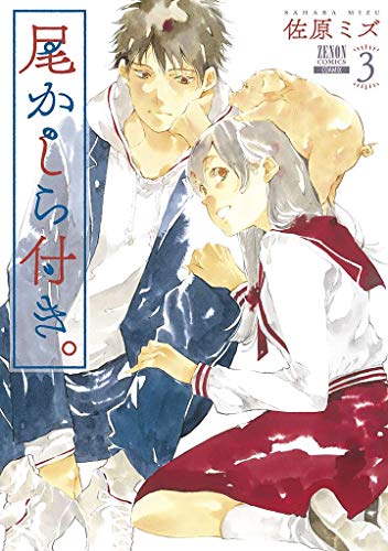 尾かしら付き。3
