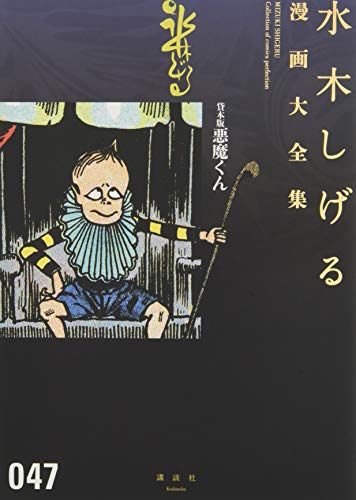 貸本版悪魔くん book cover