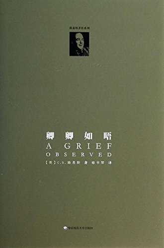Lewis works Series: Qingqing Ruwu by [ YING ] C.S. LU YI SI | Goodreads