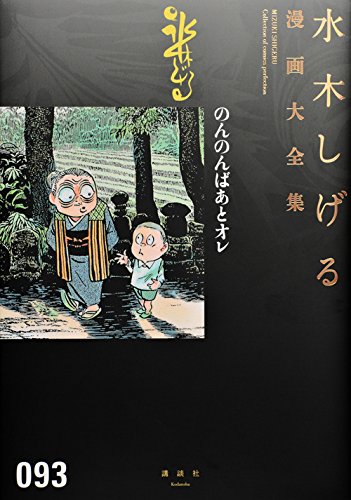 のんのんばあとオレ book cover