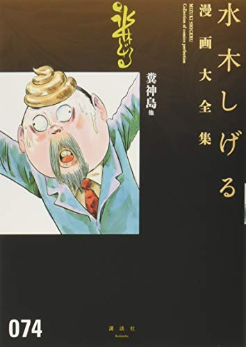 糞神島 他 book cover