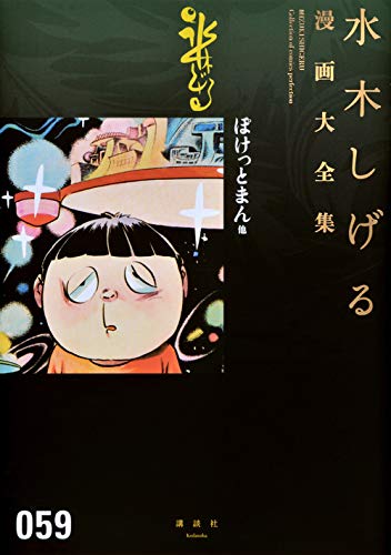 ぽけっとまん他 book cover