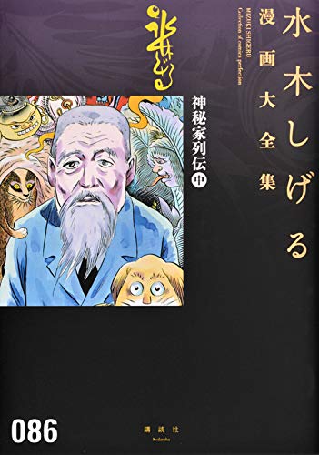 神秘家列伝(中) book cover