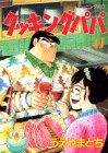 Cooking Papa (47) (Morning KC (1179)) (1997) ISBN book cover