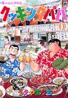 Cooking Papa (60) (Morning KC (1220)) (2000) ISBN book cover