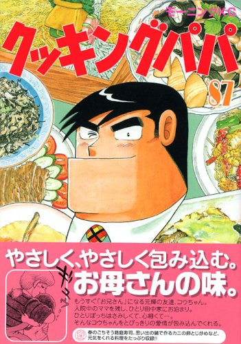 Cooking Papa (87) (Morning KC (1288)) (2006) ISBN book cover