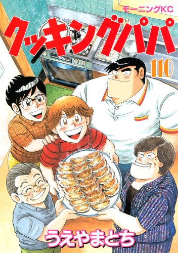 Cooking Papa (110) (Morning KC) (2010) ISBN book cover