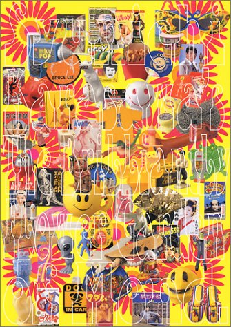 唐沢俊一のキッチュの花園 by 唐沢 俊一 Goodreads