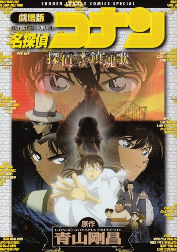 Requiem Detective Conan Detective us - The Movie book cover