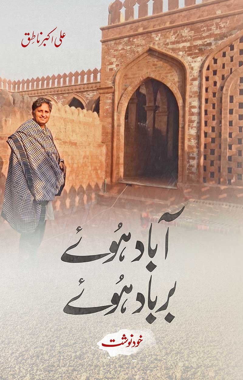 Abad huay Barbaad huay / آباد ہوئے برباد ہوئے