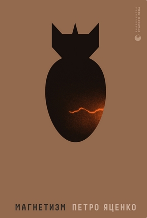 Магнетизм book cover