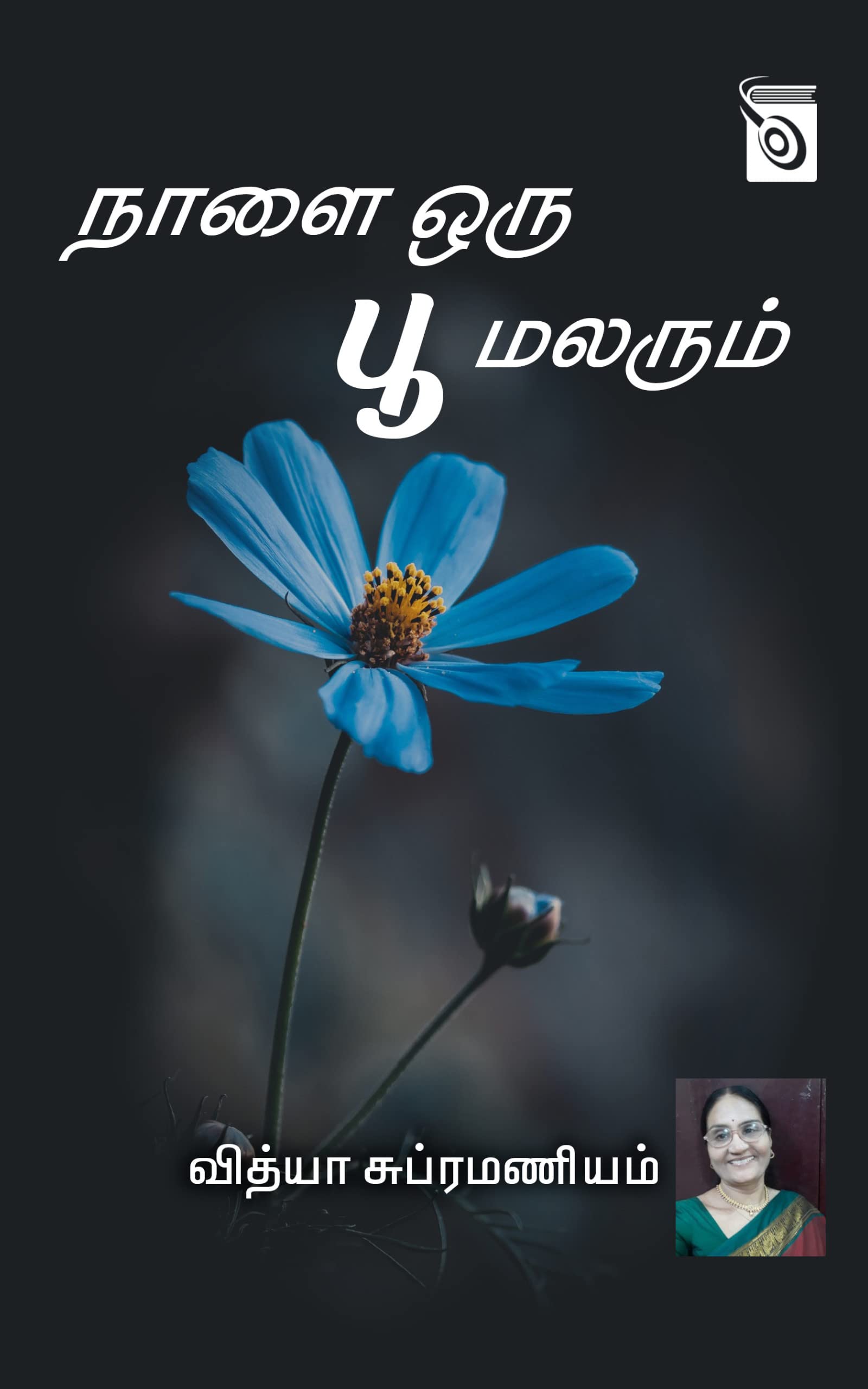Naalai Oru Poo Malarum