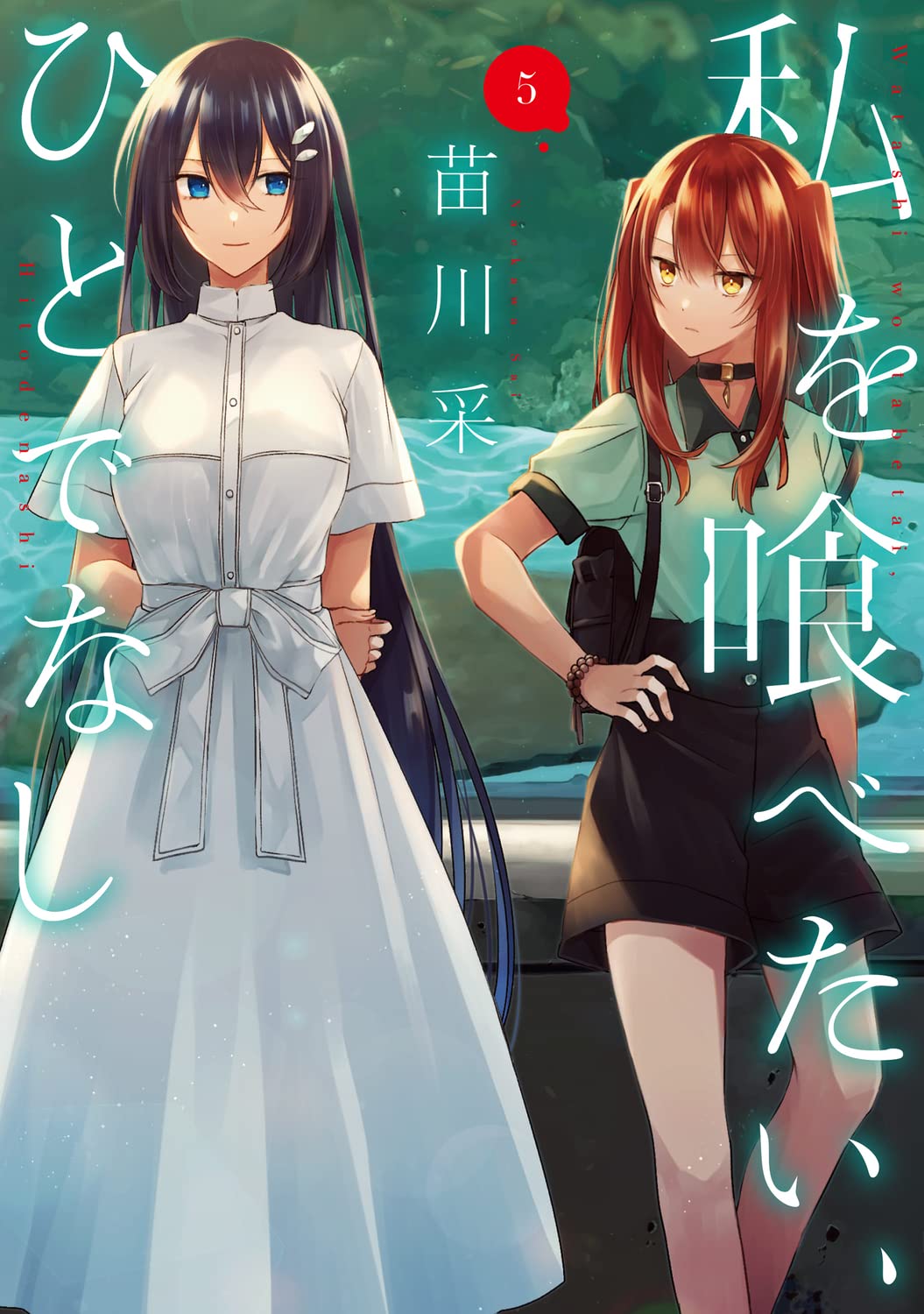 This Monster Wants to Eat Me book cover 3