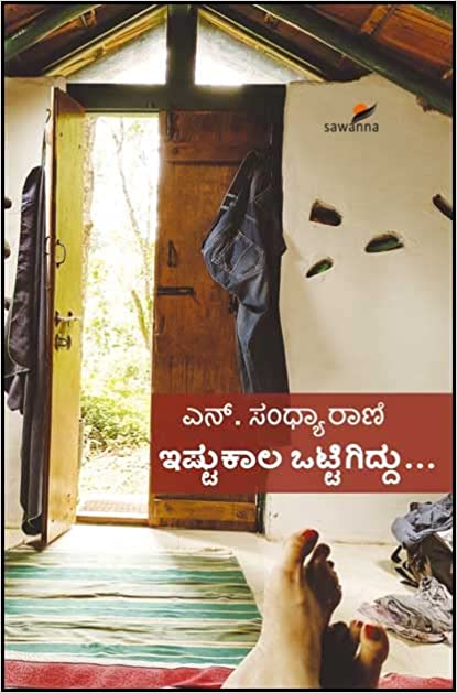 Ishtu Kaala Ottigiddu with a Complimentary DVD