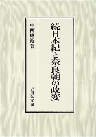 Shoku nihongi to naraki no seihen by Yasuhiro Nakanishi Goodreads