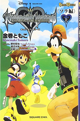Kingdom Hearts: Chain of Memories book cover 2