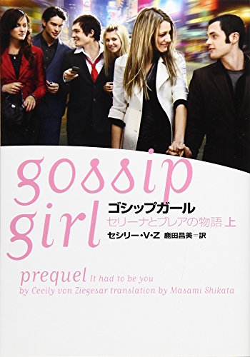 Gossip Girl book cover 1