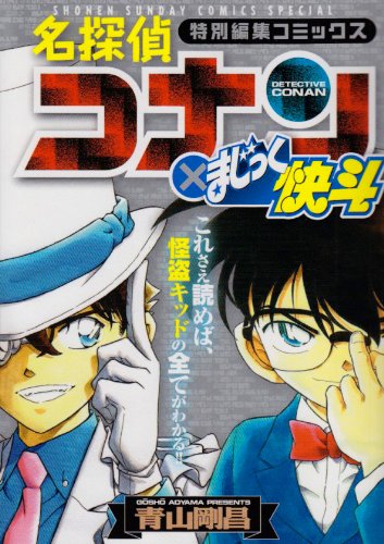 Detective Conan Shonen Sunday Comics Special book cover 2