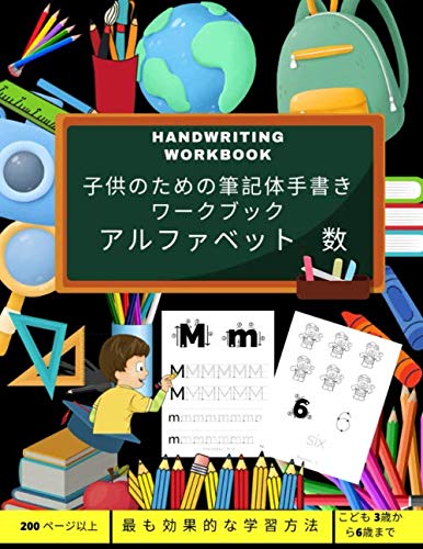HANDWRITING WORKBOOK 子供のための筆記体手書きワークブック: 子供向けのアクティビティブック。子供のためのアクティビティ ...