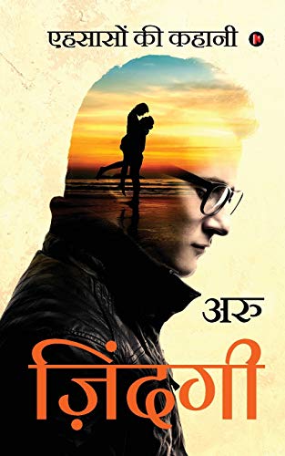 Zindagi: Ehsaason Kee Kahani