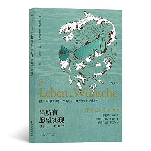 Das Leben der Wünsche (The Life