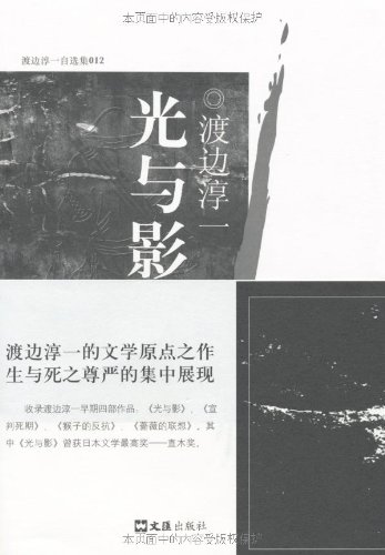 光与影 by Jun'ichi Watanabe | Goodreads