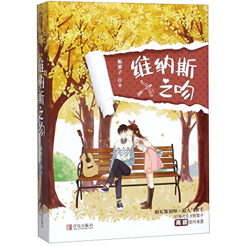 The Kiss of Venus (2 Volumes)