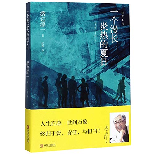 A Long Hot Summer Day (Chinese Edition) by Jun'ichi Watanabe Goodreads