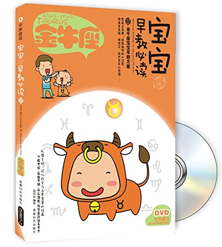 宝宝趣味早教必读1:白羊座(附DVD光盘1张) by 葛莉丝 | Goodreads