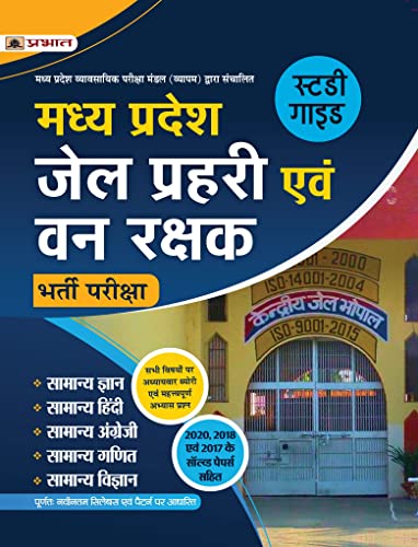 MADHYA PRADESH JAIL VIBHAG PRAHARI (KARYAPALIK) BHARTI PARIKSHA [Paperback] Team Prabhat