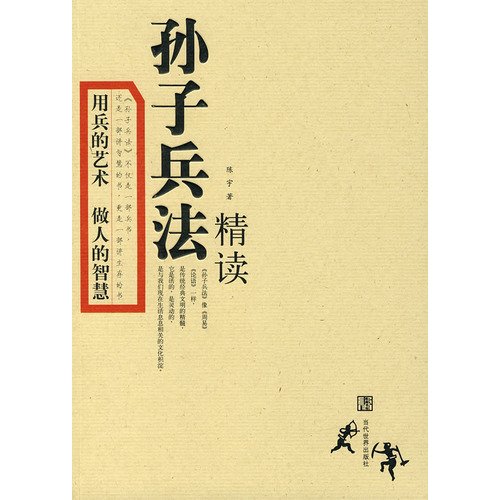 Interpretation of The Art of War (Chinese Edition) by Chen Yu Goodreads