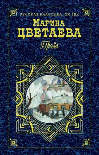 Живое о живом (Волошин) (Проза Марины Цветаевой Book 0) by Марина ...