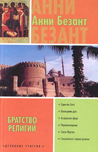 Древняя мудрость (Russian Edition) by Анни Безант | Goodreads