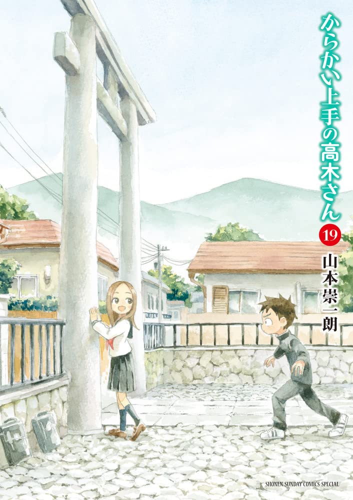 からかい上手の高木さん 19 [Karakai Jōzu no Takagi-san 19] by