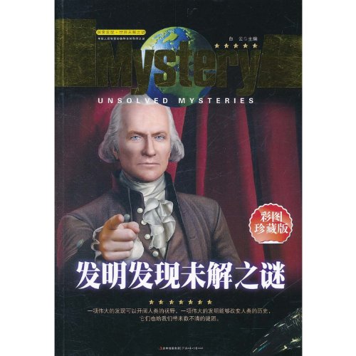 Mystery Invention The Unsolved Mysteries Invention and Discovery by Bai Yun | Goodreads