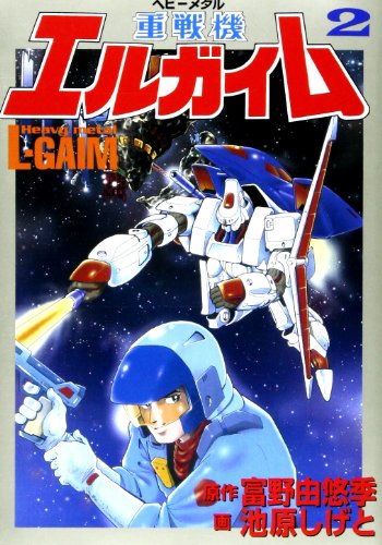 HEAVY L LGAIM 2号 Premium Bandai 1/144 HEAVY METAL L-GAIM SET 2 Super Robot