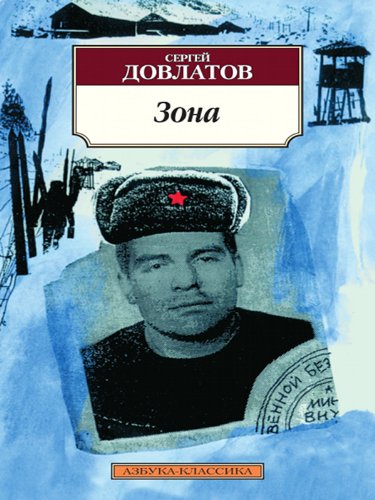 Зона book cover