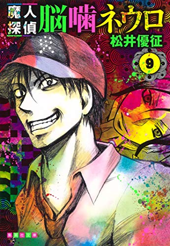 Majin Tantei Nōgami Neuro book cover 1