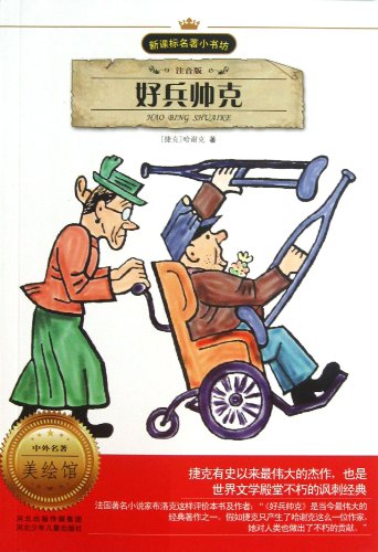 The Good Soldier vejk (Phonetic Version) by Jaroslav Hašek | Goodreads