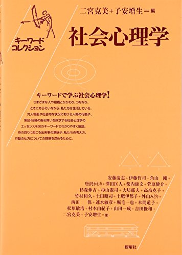 社会心理学 (キーワードコレクション) by ロバート・D・パットナム Goodreads