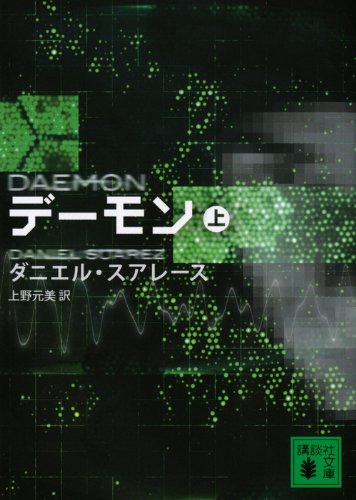 Daemon book cover 3