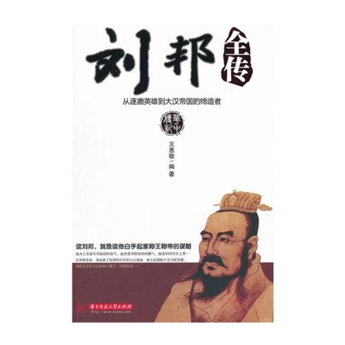Biography of Liu Pang from deerchasing hero to founder of Han dynasty by WANG HUI MIN Goodreads