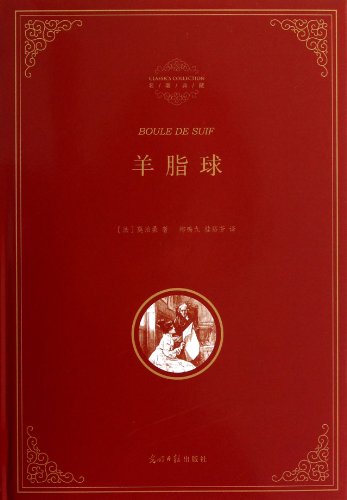 Boule de Suif book cover