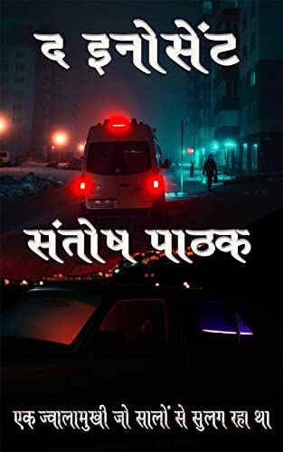 The Innocent (Vansh Vashishth Book 3)