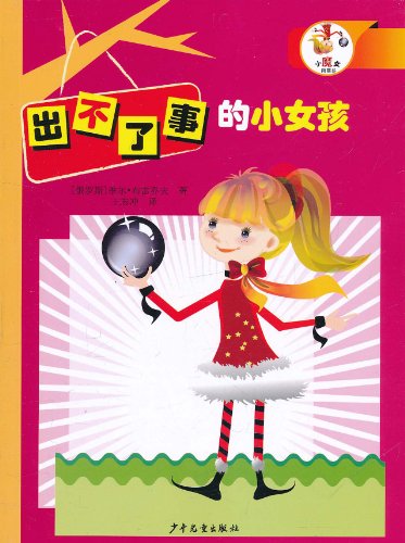 小魔女阿丽莎 book cover