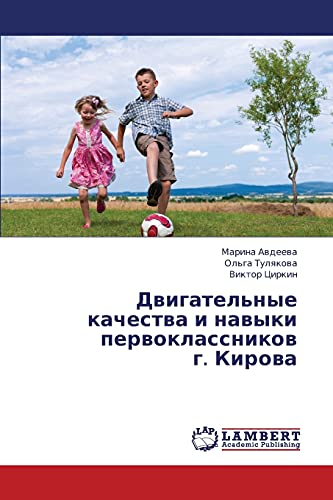 Dvigatel'nye kachestva i navyki pervoklassnikov g. Kirova by Marina ...