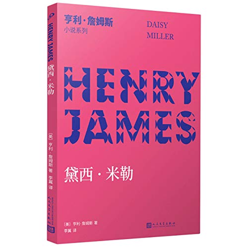 Daisy Miller (Chinese Edition) by Henry James Goodreads