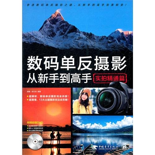 DSLR Photography from a beginner to a professional (Enclosed with a CD